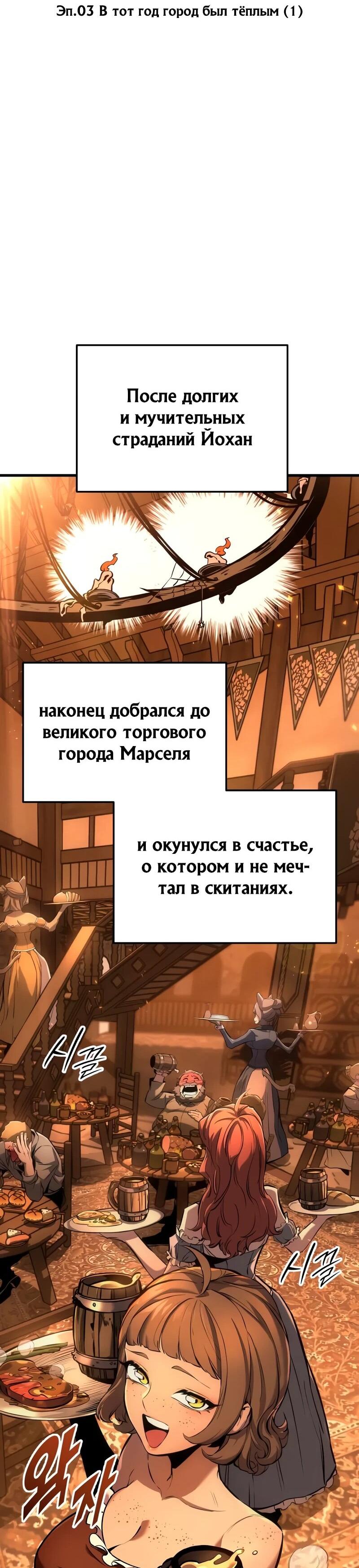 Манга Как выжить странствующему рыцарю - Глава 18 Страница 48