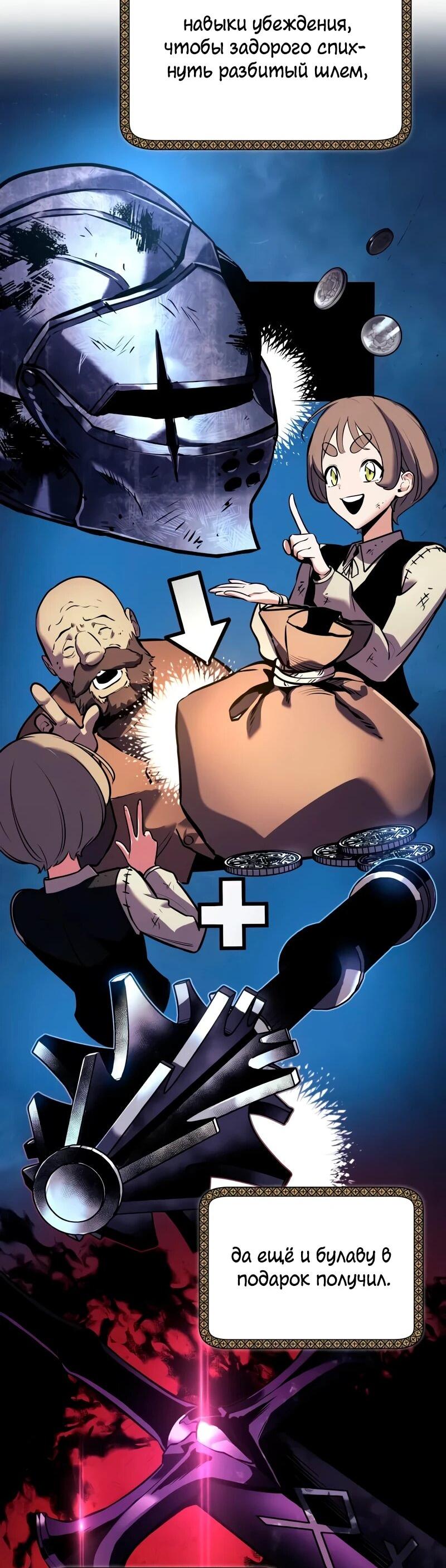 Манга Как выжить странствующему рыцарю - Глава 18 Страница 33