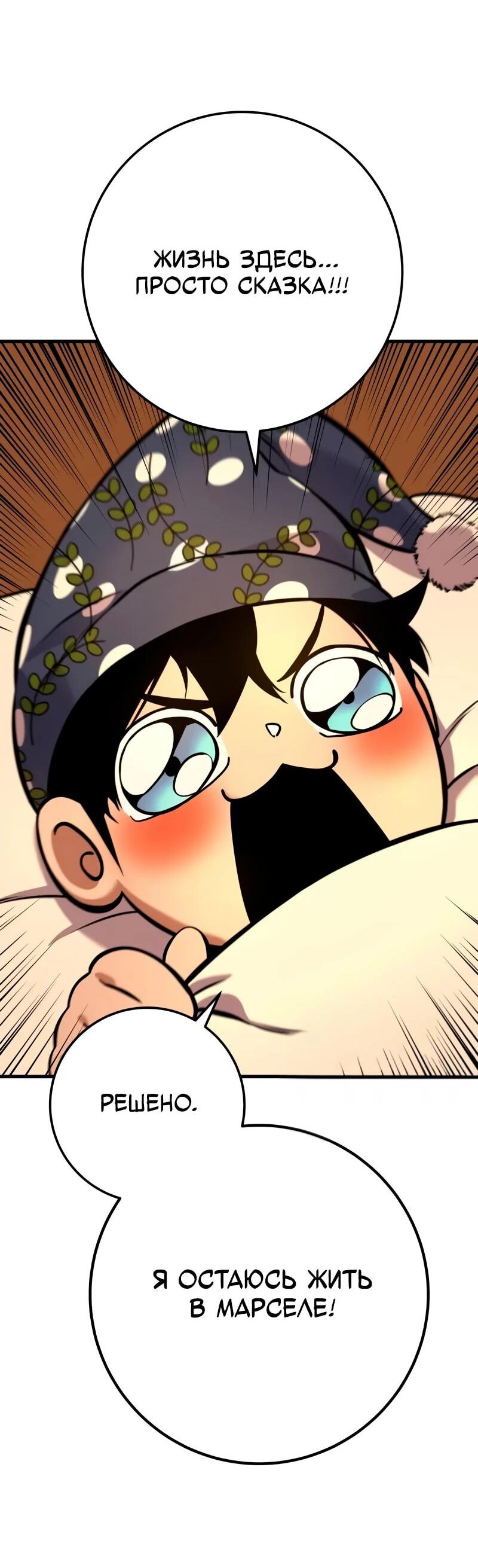 Манга Как выжить странствующему рыцарю - Глава 18 Страница 56