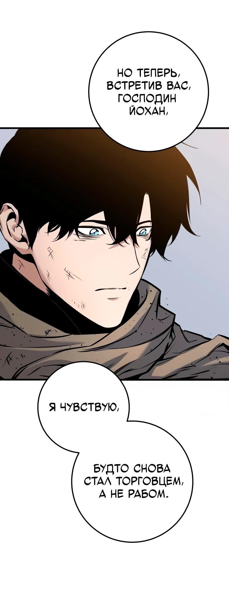 Манга Как выжить странствующему рыцарю - Глава 18 Страница 42