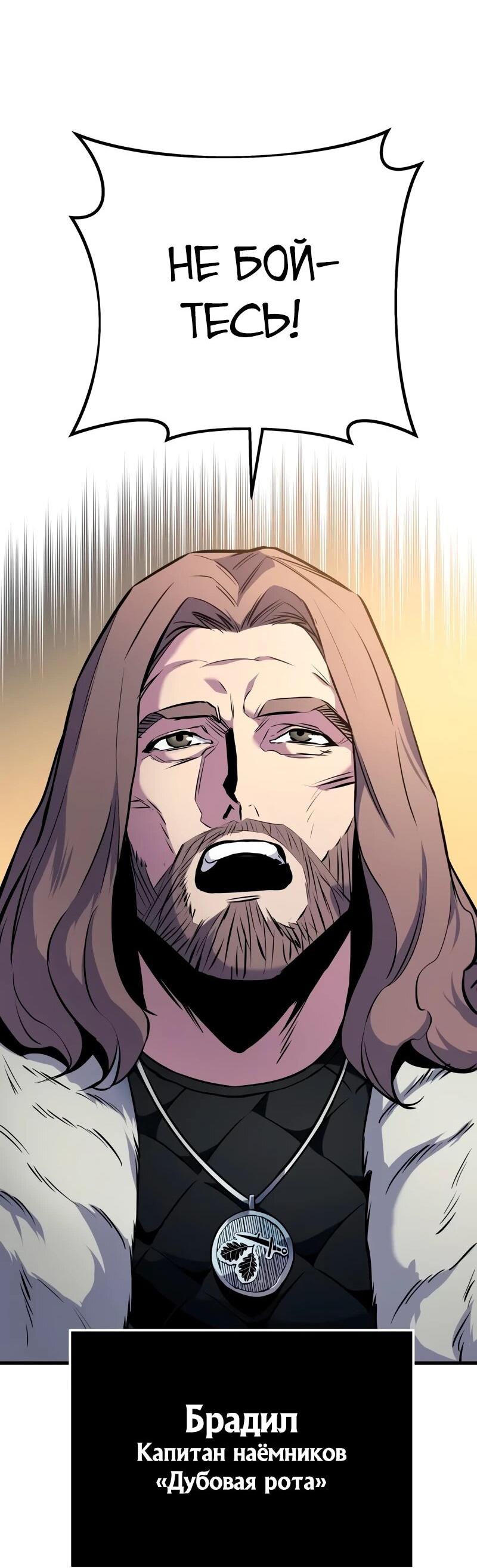 Манга Как выжить странствующему рыцарю - Глава 18 Страница 90