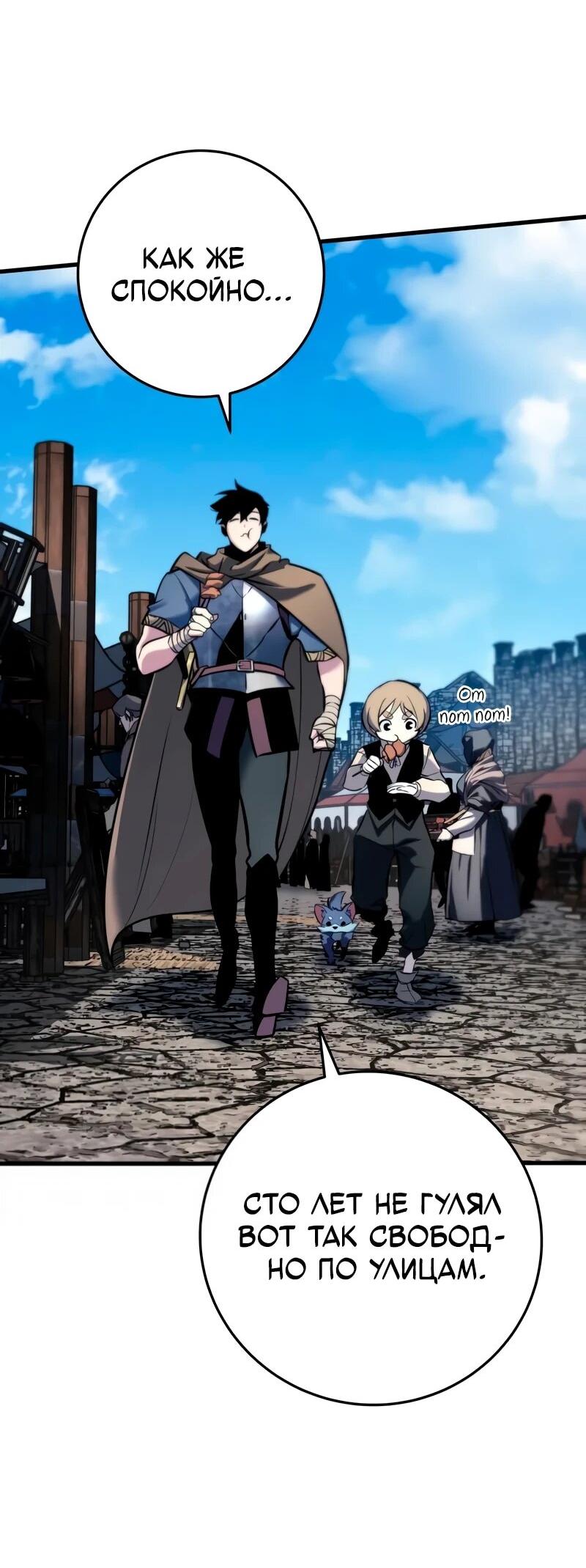 Манга Как выжить странствующему рыцарю - Глава 18 Страница 61