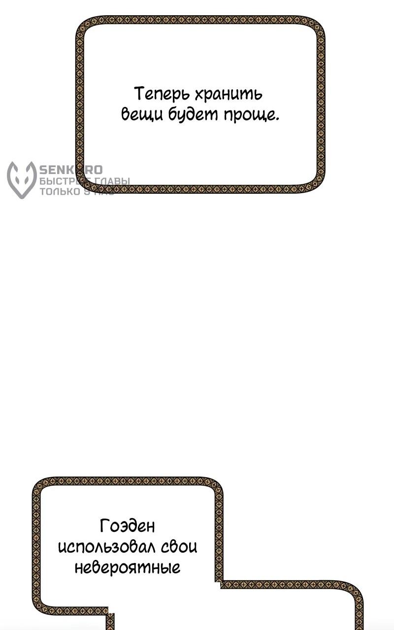 Манга Как выжить странствующему рыцарю - Глава 18 Страница 32