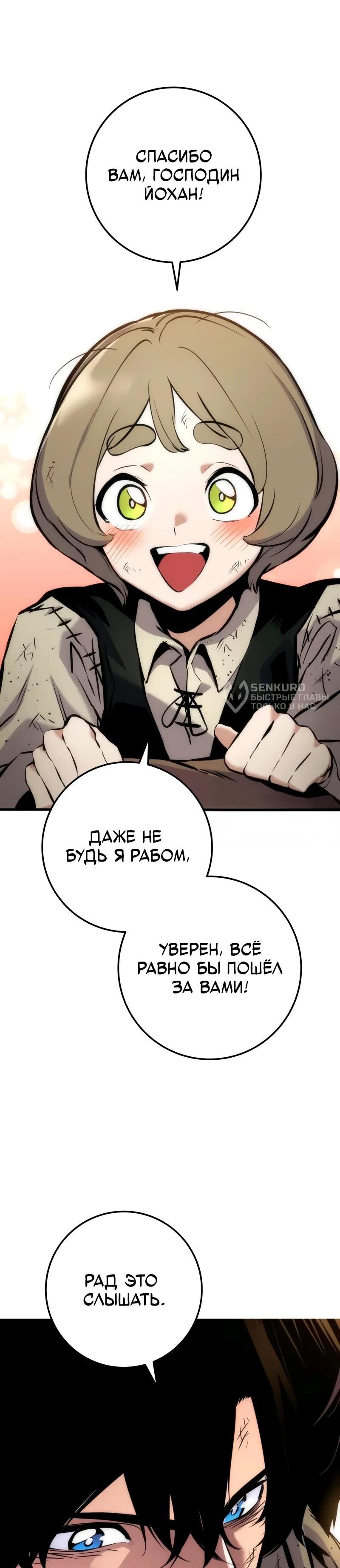 Манга Как выжить странствующему рыцарю - Глава 18 Страница 43