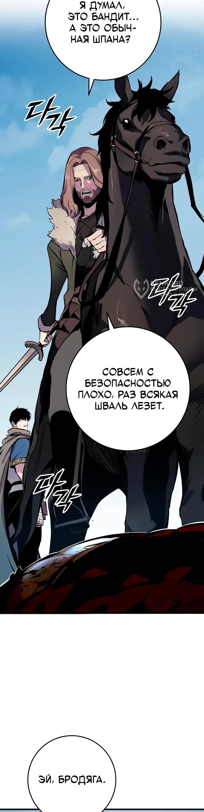 Манга Как выжить странствующему рыцарю - Глава 18 Страница 81