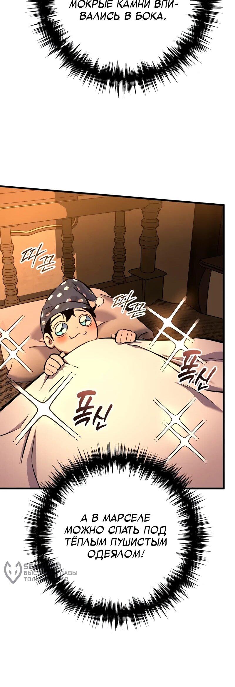 Манга Как выжить странствующему рыцарю - Глава 18 Страница 55