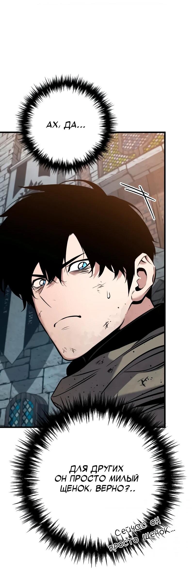 Манга Как выжить странствующему рыцарю - Глава 18 Страница 7