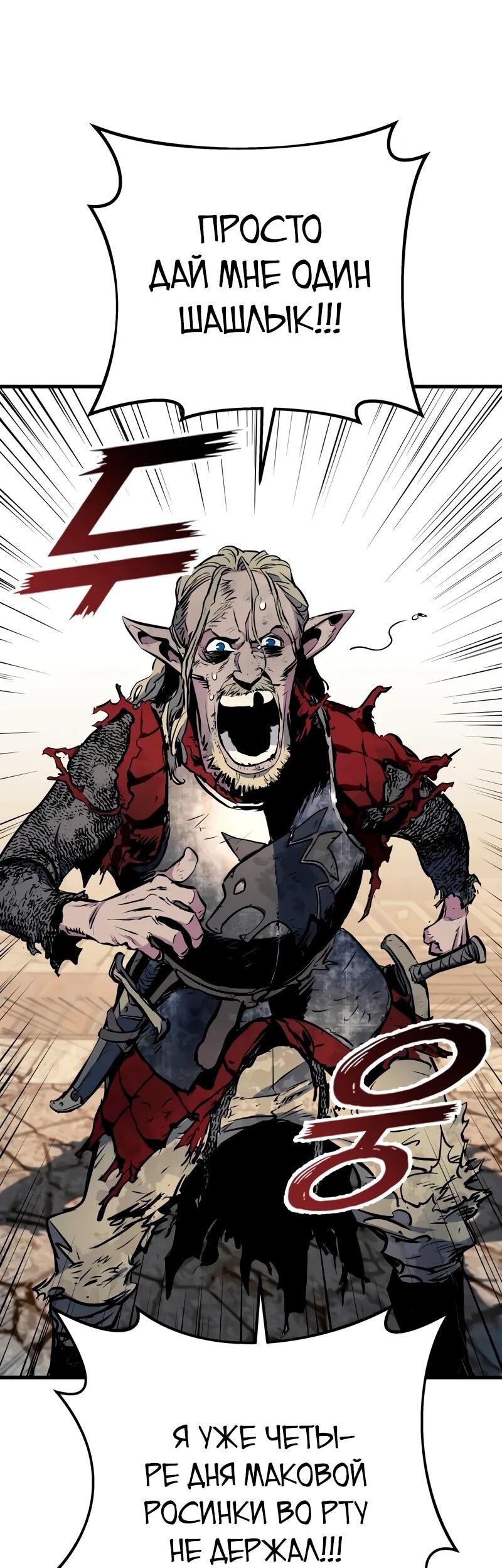 Манга Как выжить странствующему рыцарю - Глава 18 Страница 67