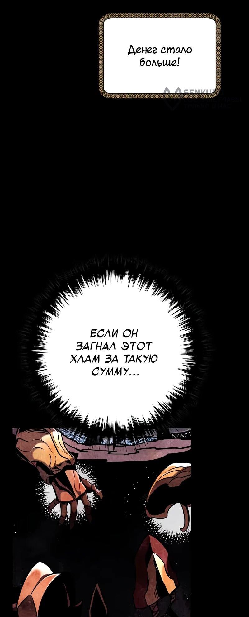 Манга Как выжить странствующему рыцарю - Глава 18 Страница 36