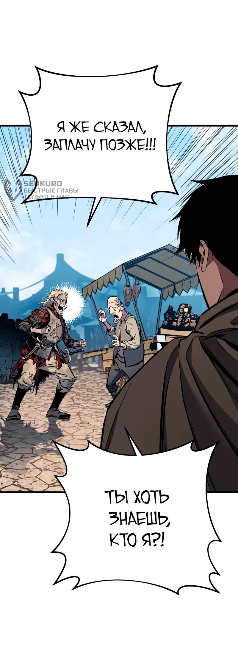 Манга Как выжить странствующему рыцарю - Глава 18 Страница 66