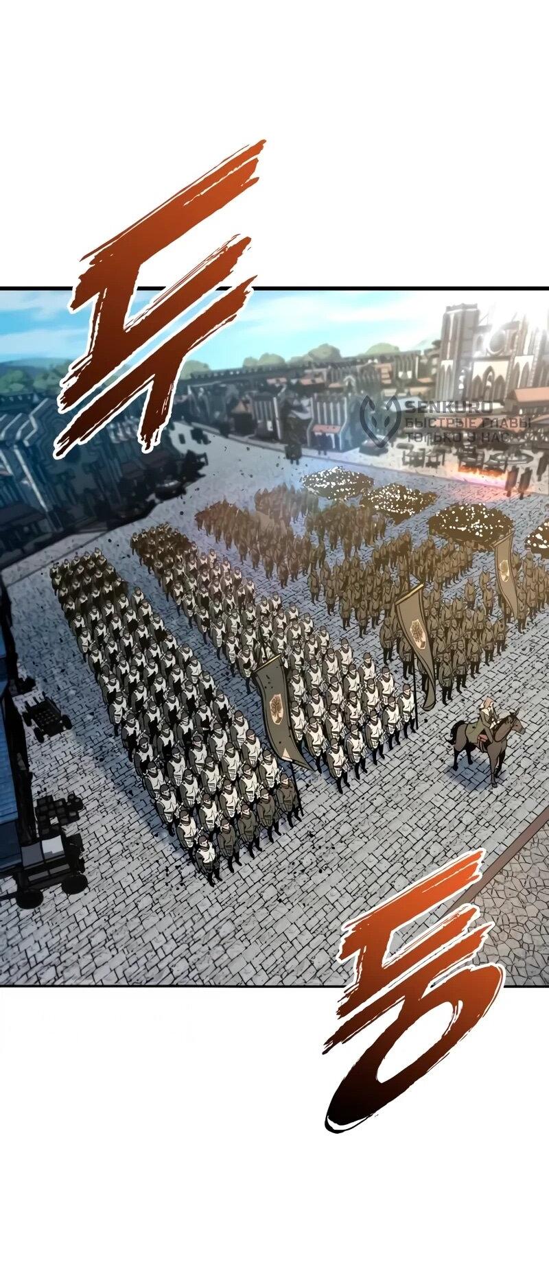 Манга Как выжить странствующему рыцарю - Глава 18 Страница 89