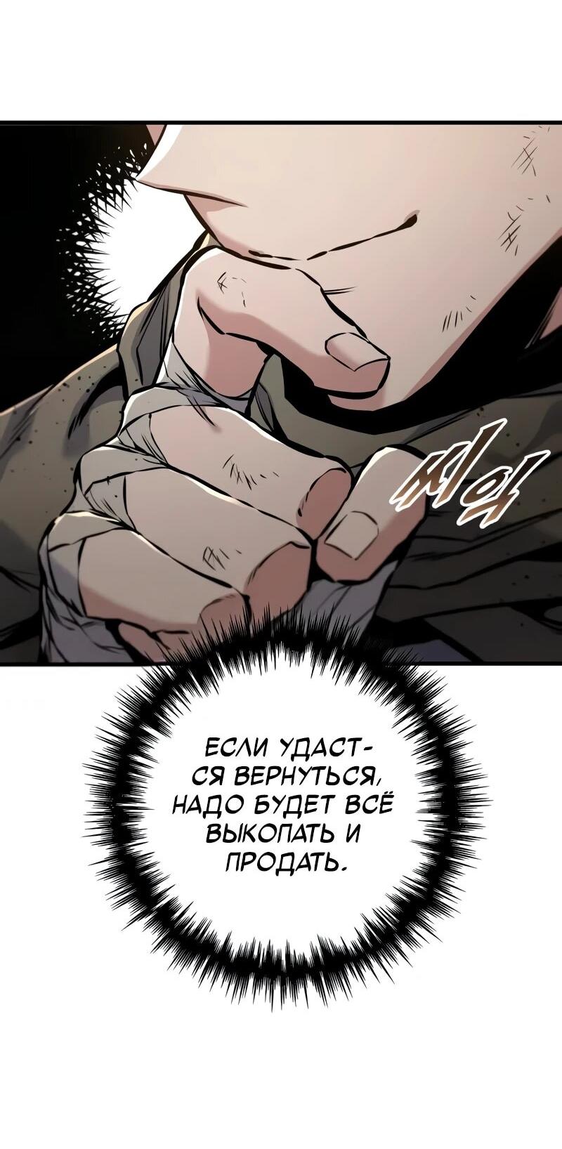 Манга Как выжить странствующему рыцарю - Глава 18 Страница 38