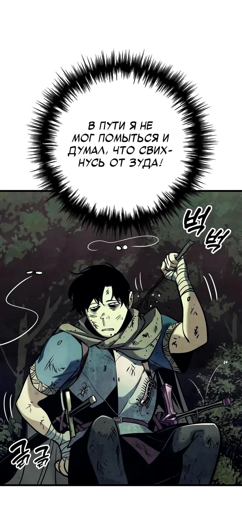 Манга Как выжить странствующему рыцарю - Глава 18 Страница 52