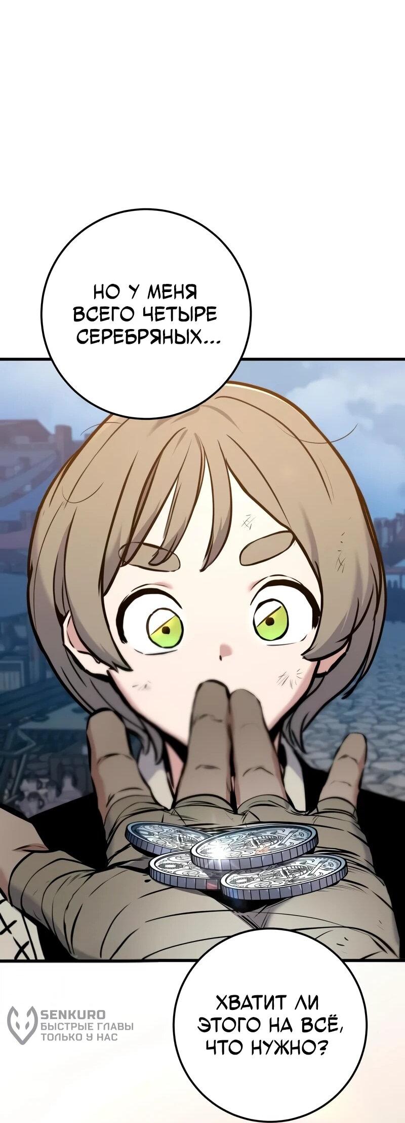 Манга Как выжить странствующему рыцарю - Глава 18 Страница 24