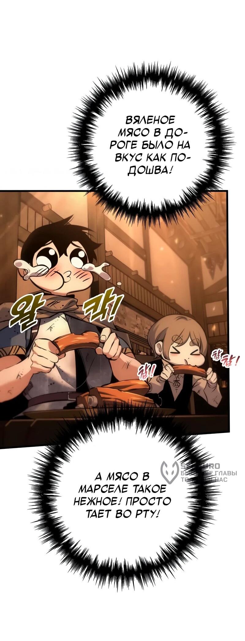 Манга Как выжить странствующему рыцарю - Глава 18 Страница 51