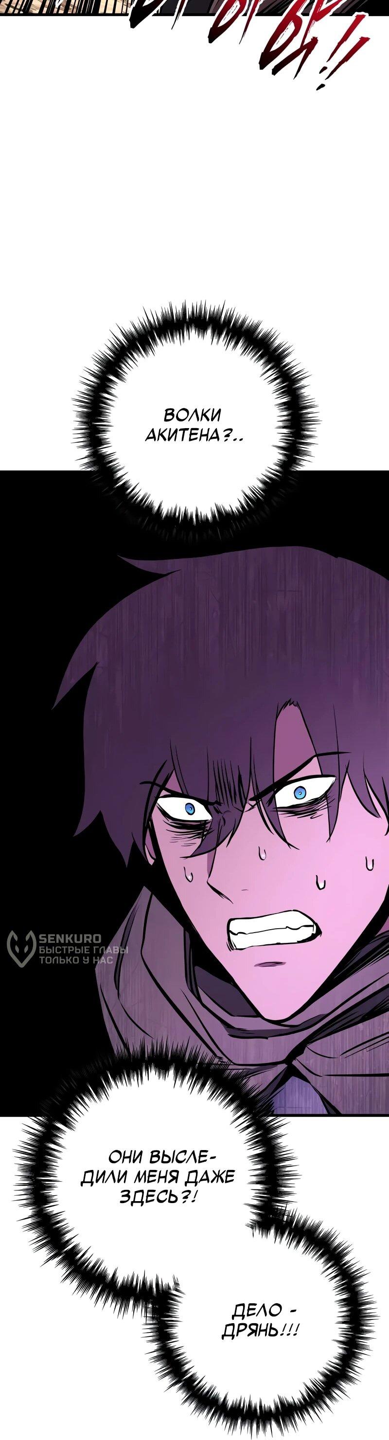 Манга Как выжить странствующему рыцарю - Глава 18 Страница 73