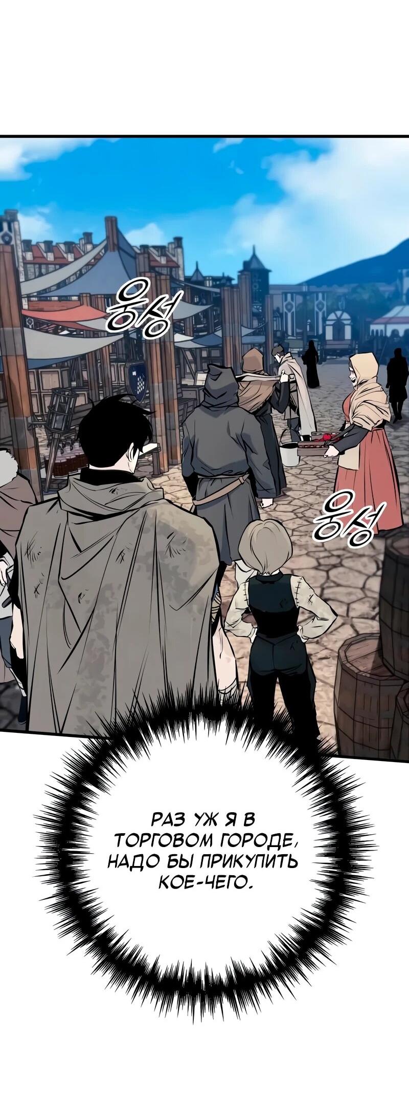 Манга Как выжить странствующему рыцарю - Глава 18 Страница 4