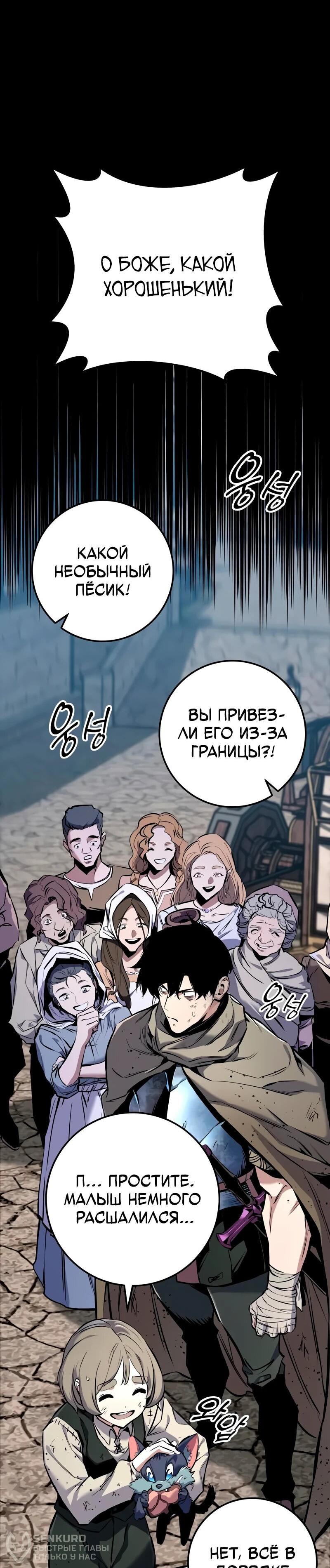 Манга Как выжить странствующему рыцарю - Глава 18 Страница 20