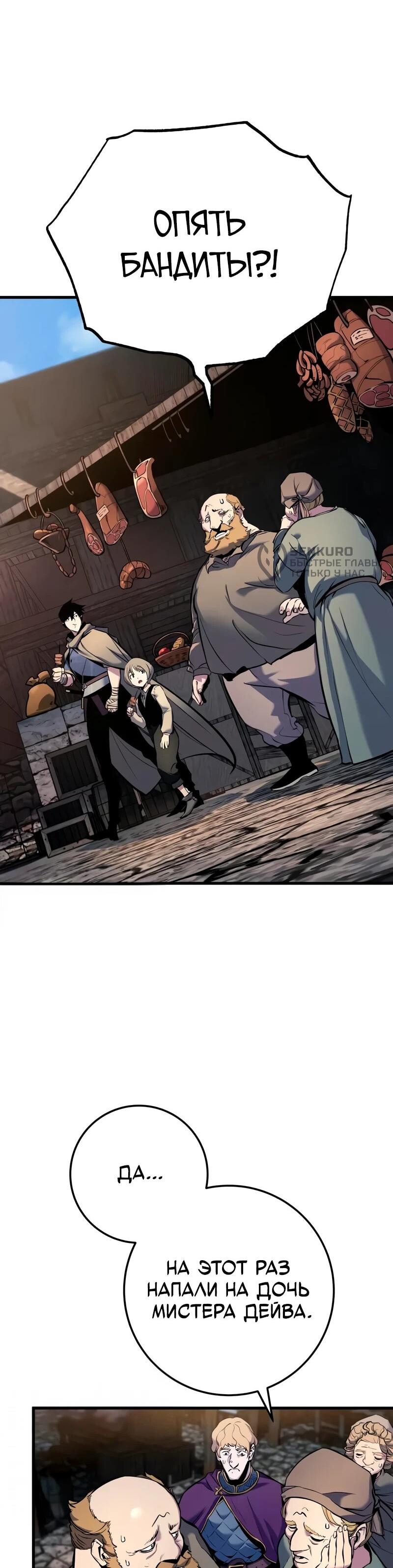 Манга Как выжить странствующему рыцарю - Глава 18 Страница 63