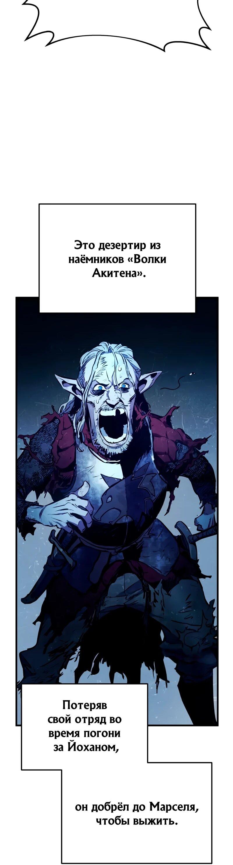 Манга Как выжить странствующему рыцарю - Глава 18 Страница 68