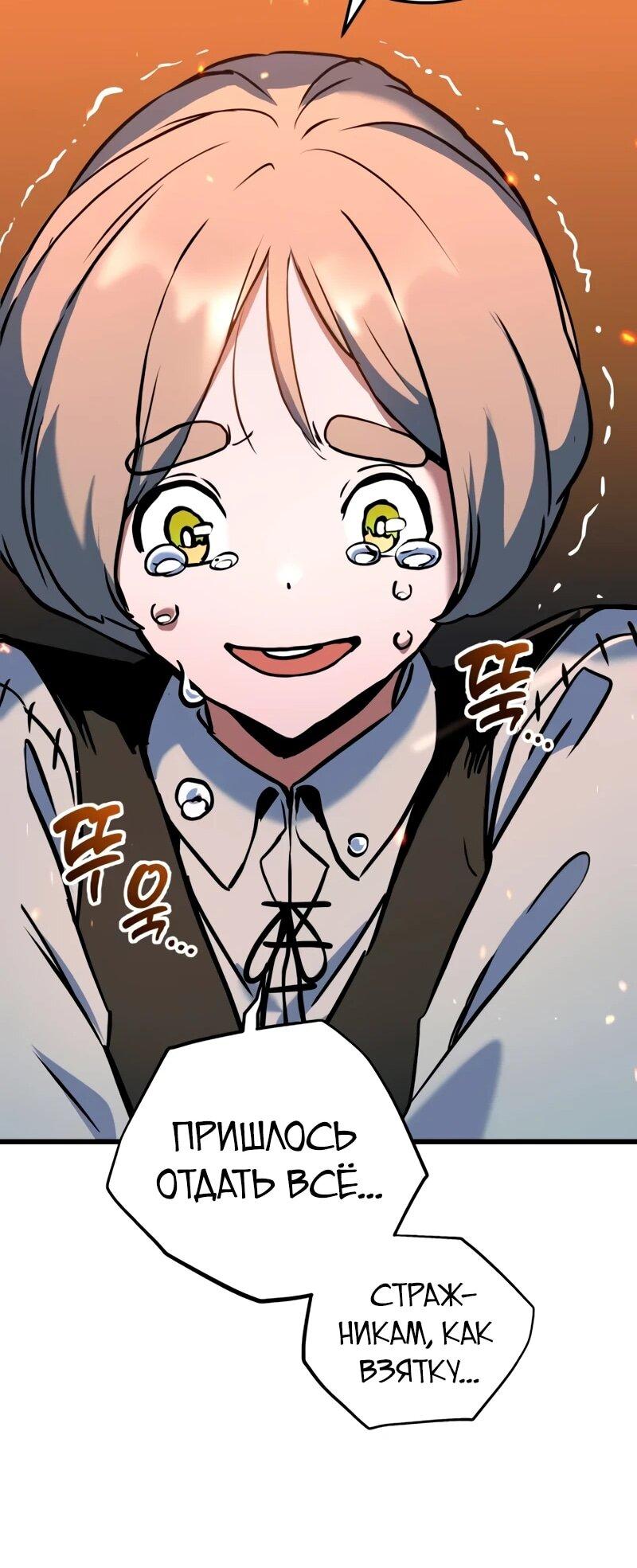 Манга Как выжить странствующему рыцарю - Глава 16 Страница 63