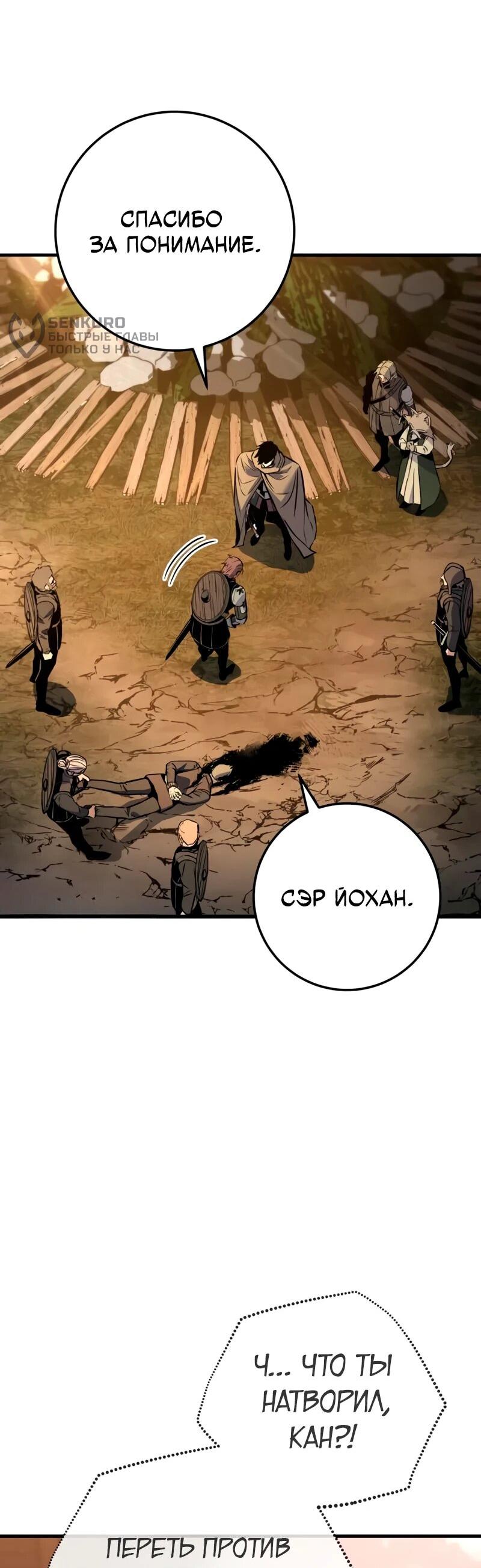Манга Как выжить странствующему рыцарю - Глава 16 Страница 26
