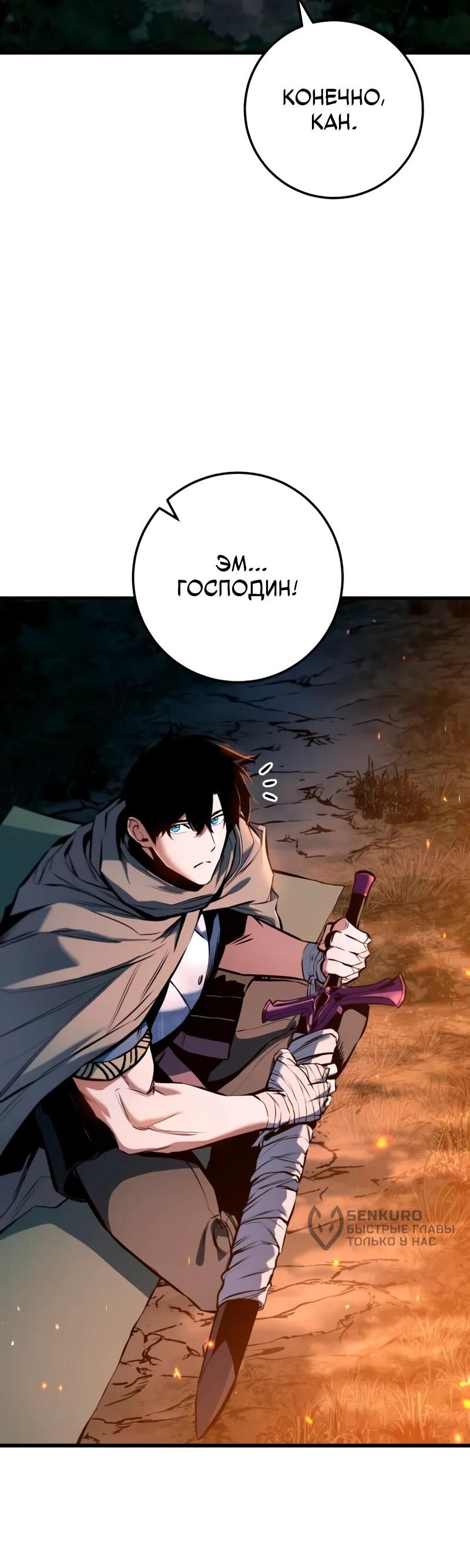 Манга Как выжить странствующему рыцарю - Глава 16 Страница 47