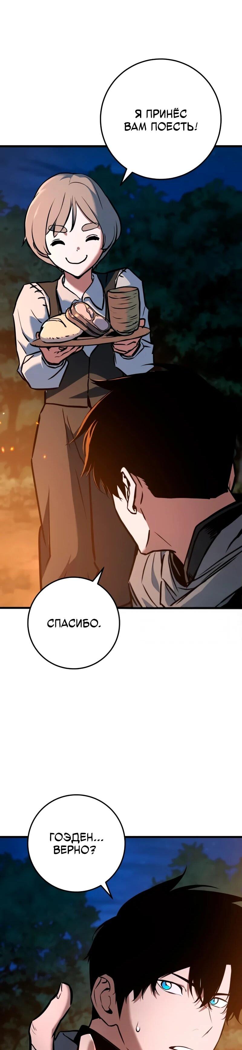 Манга Как выжить странствующему рыцарю - Глава 16 Страница 48