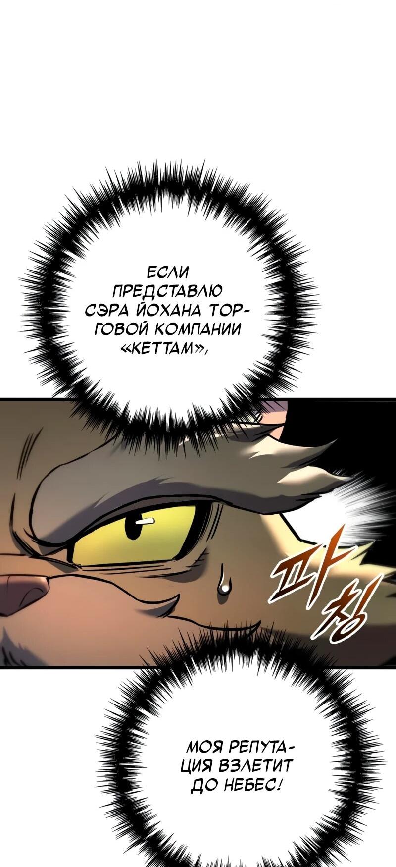 Манга Как выжить странствующему рыцарю - Глава 16 Страница 31