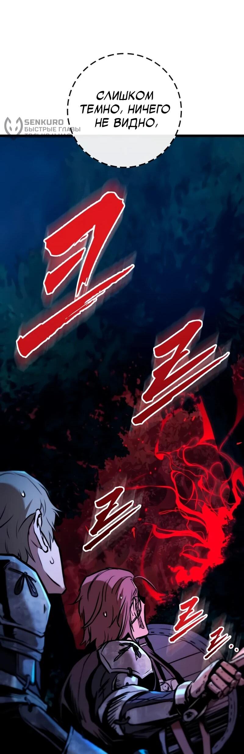 Манга Как выжить странствующему рыцарю - Глава 16 Страница 82