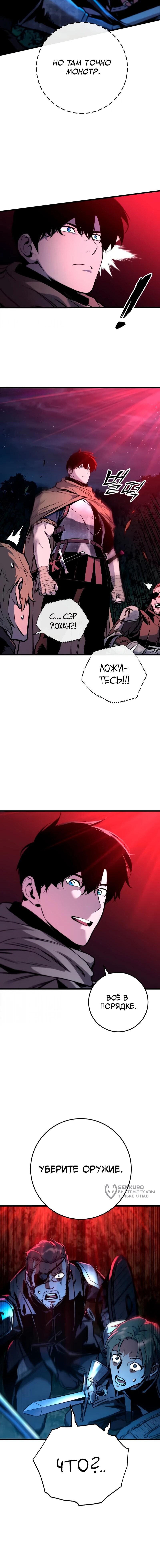 Манга Как выжить странствующему рыцарю - Глава 16 Страница 83
