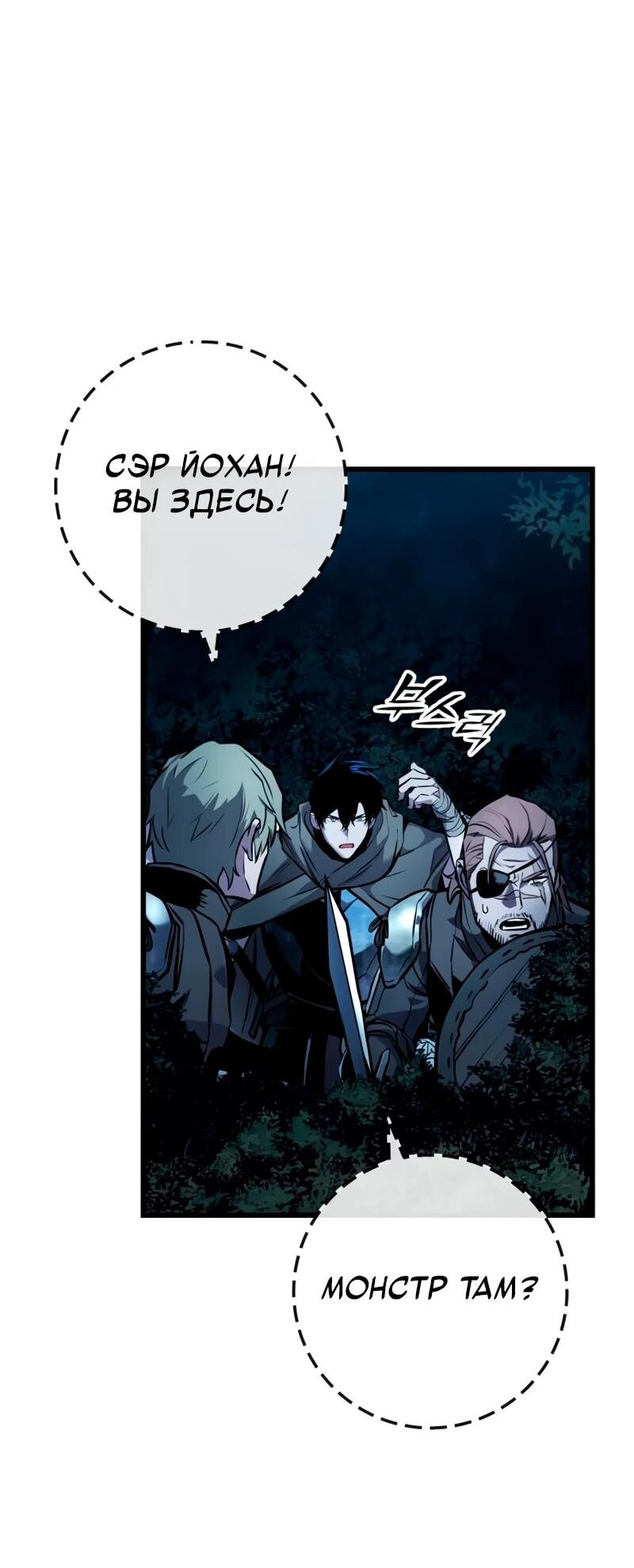 Манга Как выжить странствующему рыцарю - Глава 16 Страница 81