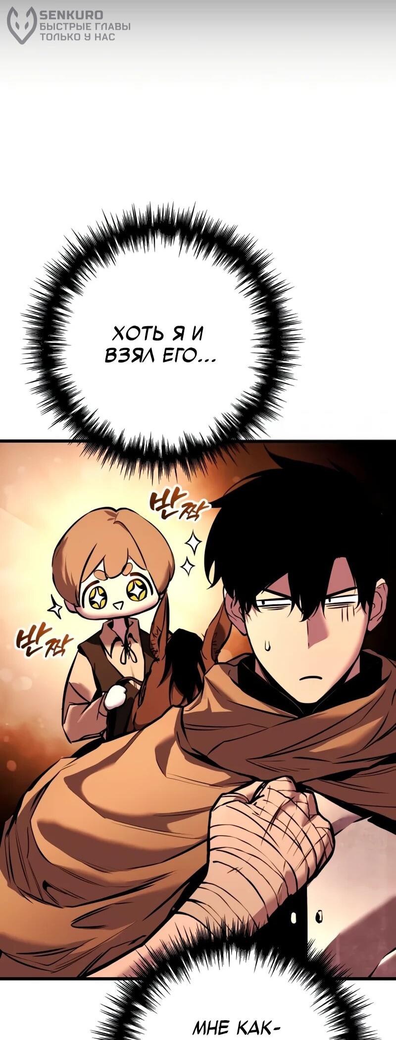 Манга Как выжить странствующему рыцарю - Глава 16 Страница 44