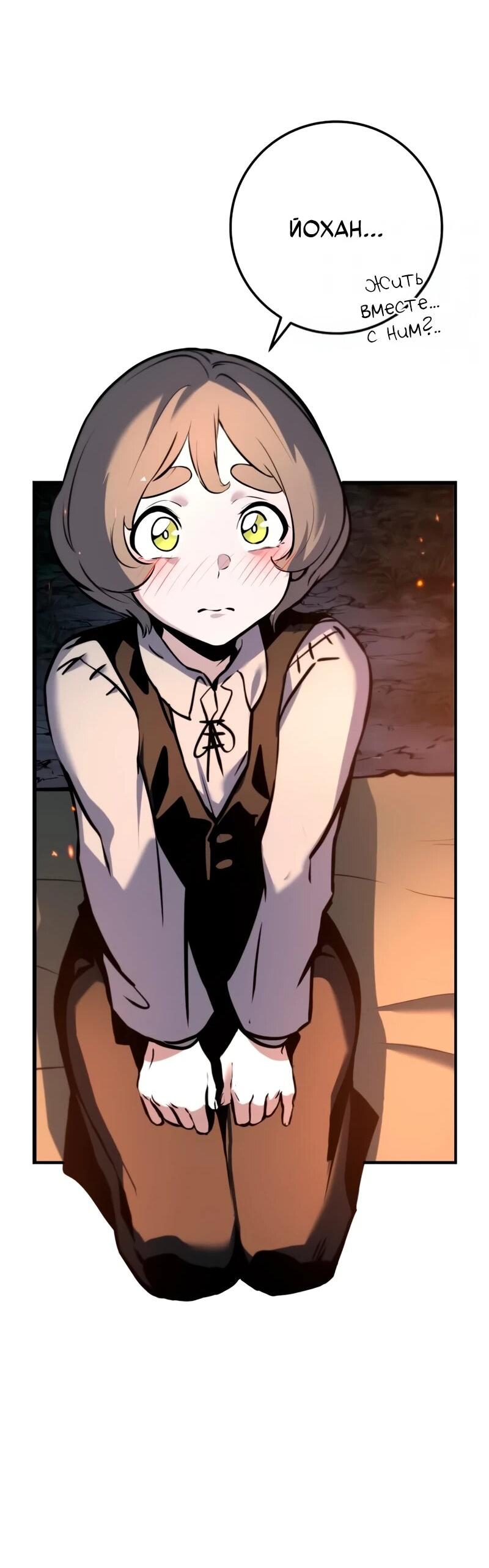 Манга Как выжить странствующему рыцарю - Глава 16 Страница 80