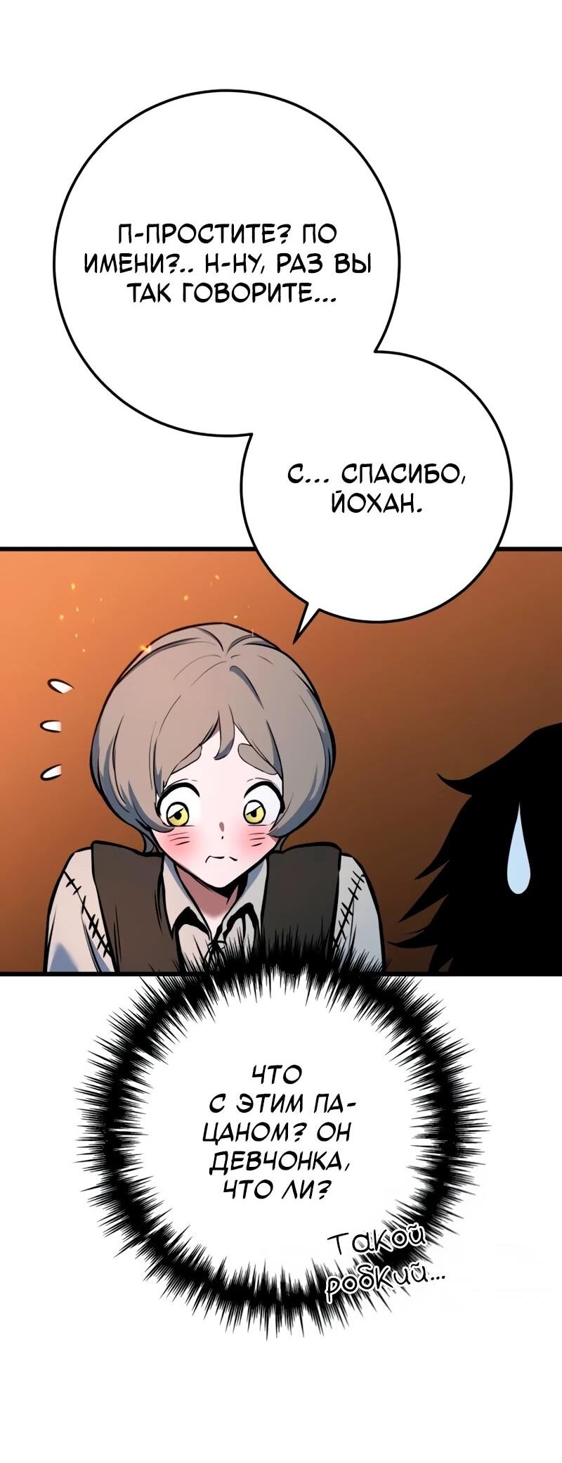 Манга Как выжить странствующему рыцарю - Глава 16 Страница 50