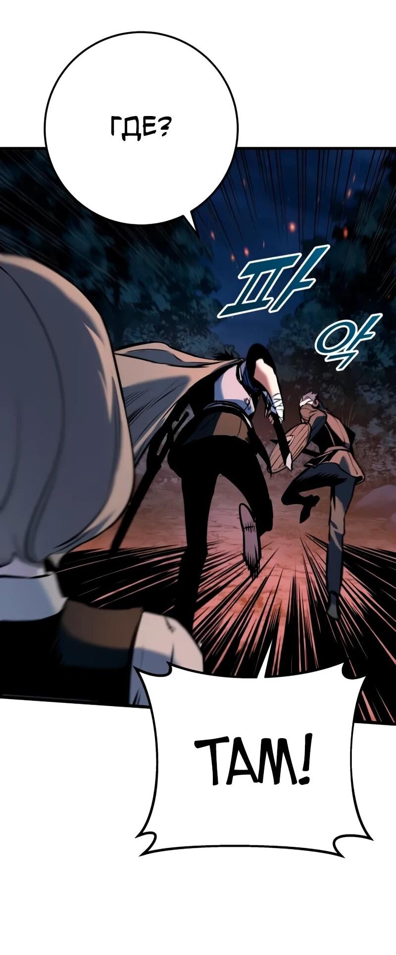 Манга Как выжить странствующему рыцарю - Глава 16 Страница 79