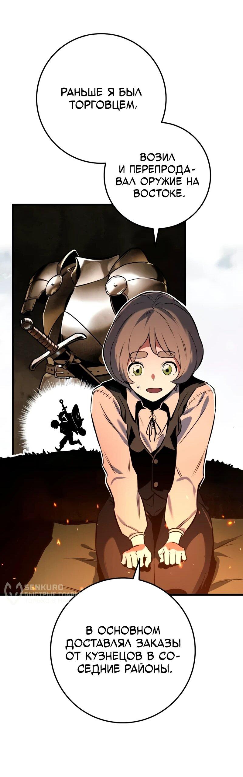Манга Как выжить странствующему рыцарю - Глава 16 Страница 54