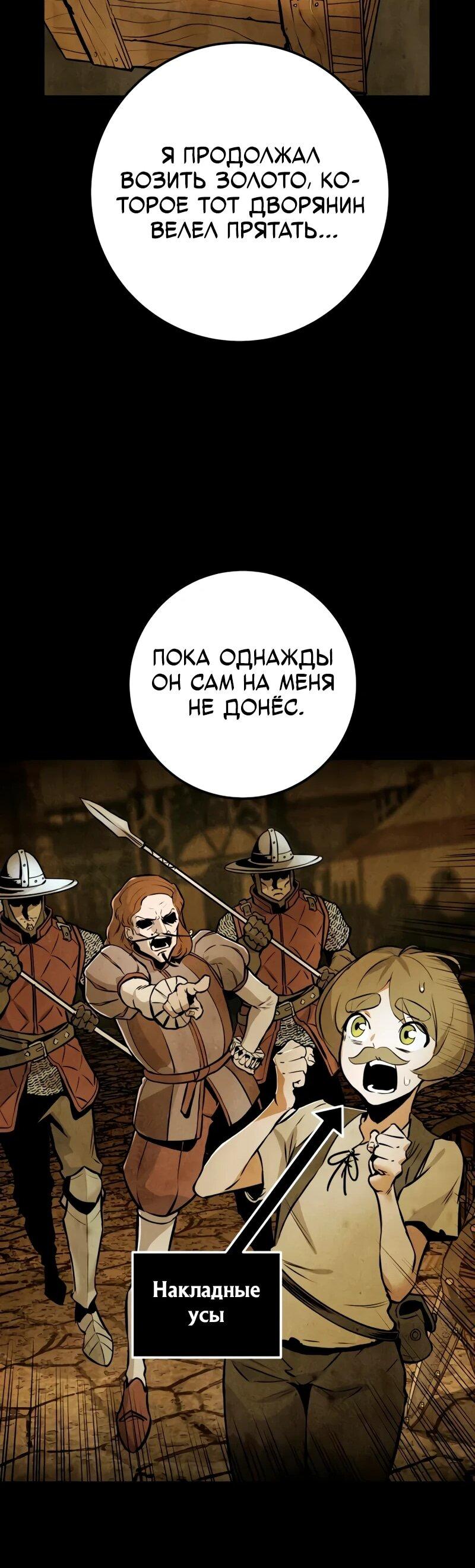 Манга Как выжить странствующему рыцарю - Глава 16 Страница 59