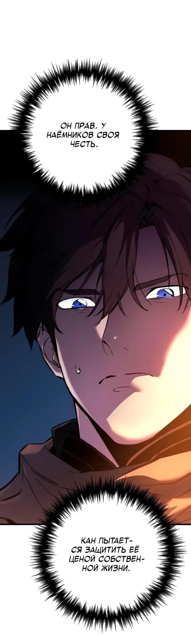 Манга Как выжить странствующему рыцарю - Глава 16 Страница 19