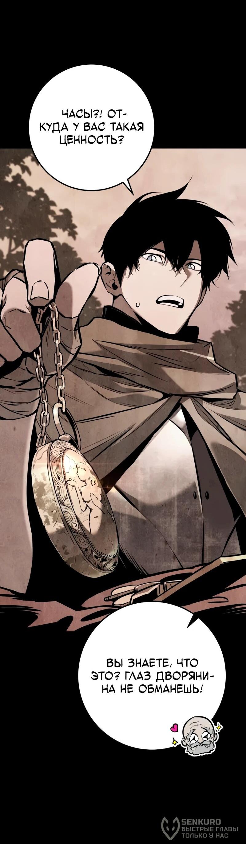 Манга Как выжить странствующему рыцарю - Глава 16 Страница 39