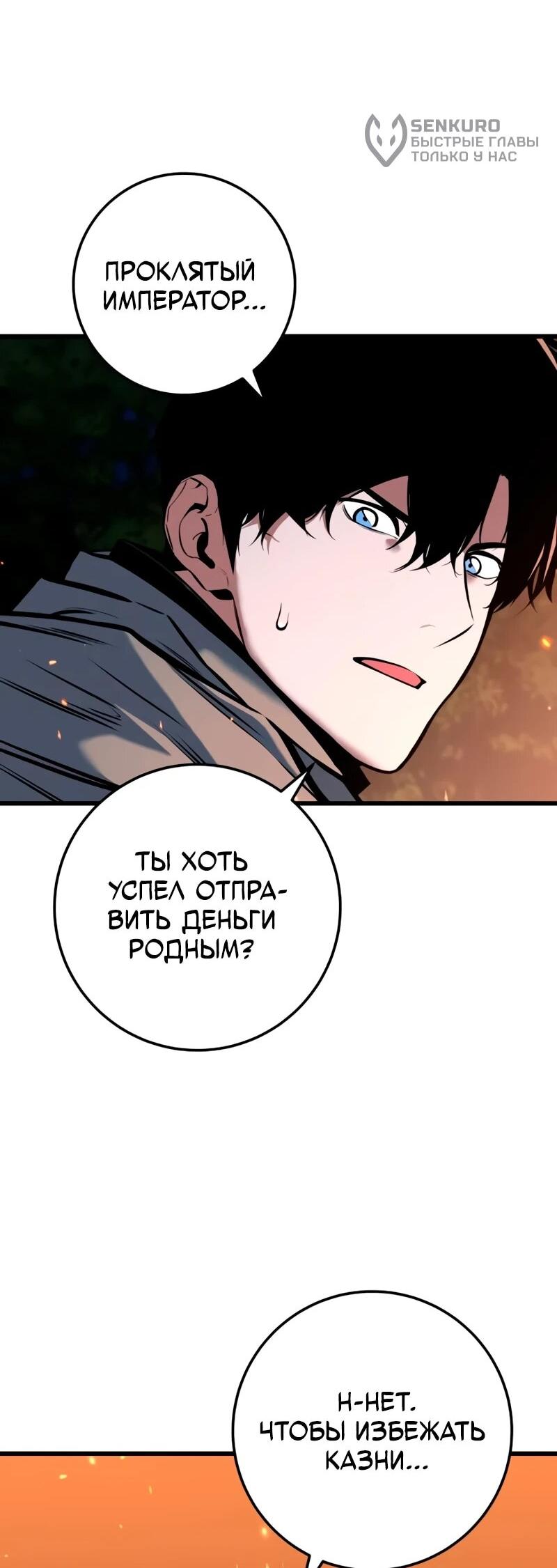 Манга Как выжить странствующему рыцарю - Глава 16 Страница 62