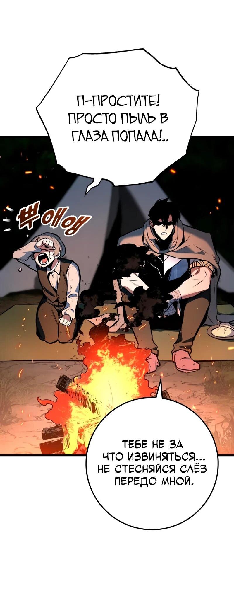 Манга Как выжить странствующему рыцарю - Глава 16 Страница 64