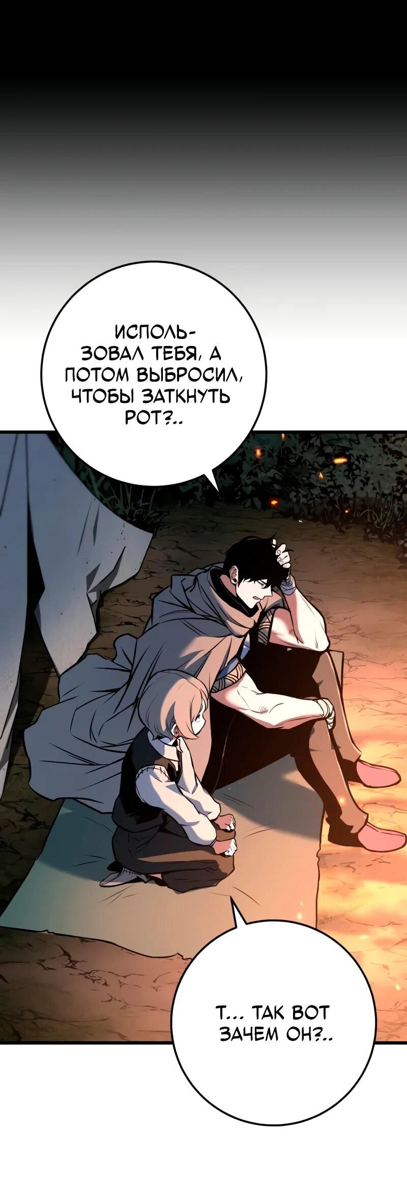 Манга Как выжить странствующему рыцарю - Глава 16 Страница 60