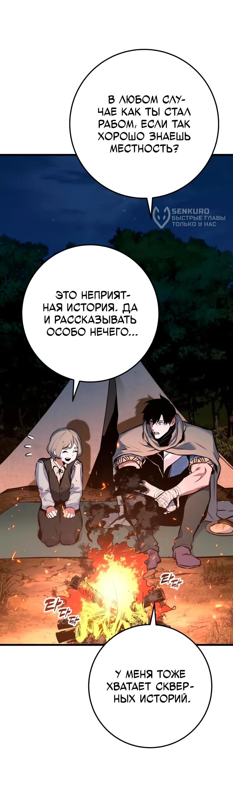 Манга Как выжить странствующему рыцарю - Глава 16 Страница 51