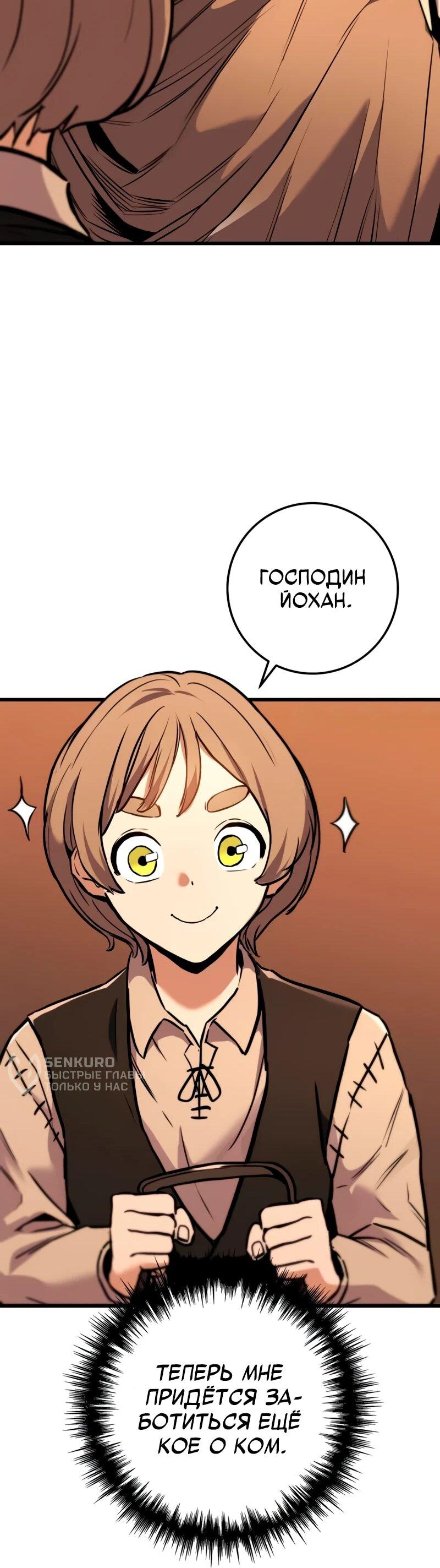 Манга Как выжить странствующему рыцарю - Глава 16 Страница 36