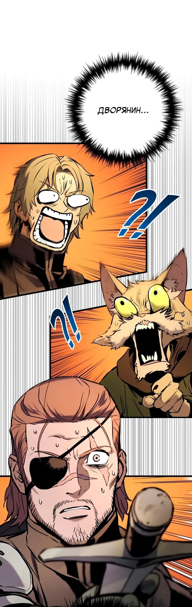 Манга Как выжить странствующему рыцарю - Глава 16 Страница 24