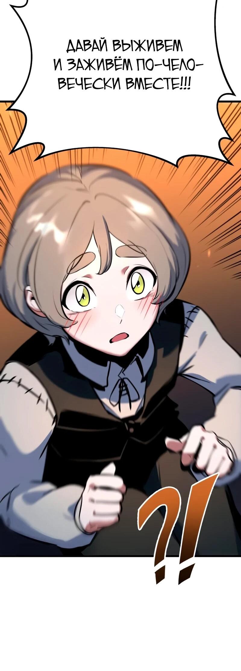 Манга Как выжить странствующему рыцарю - Глава 16 Страница 76