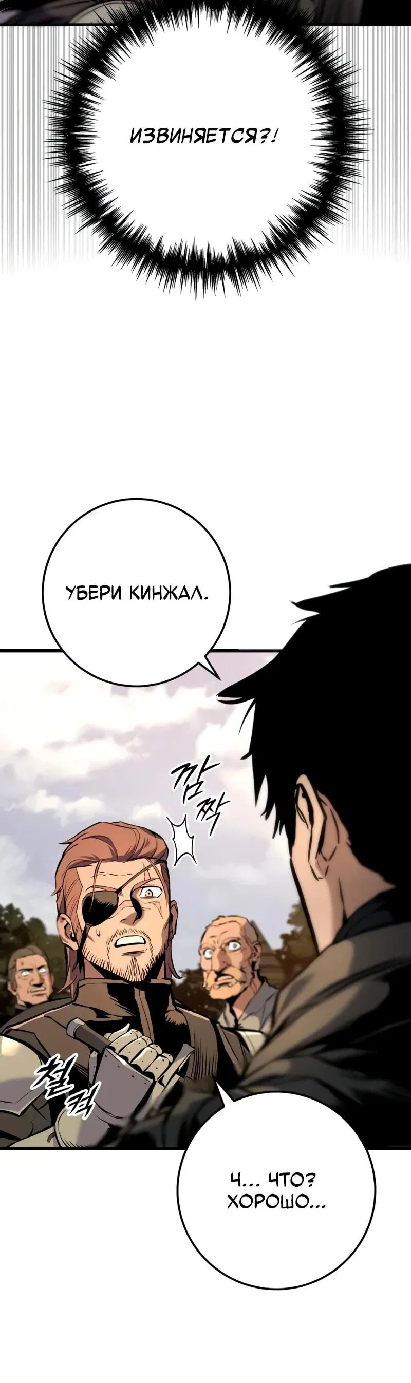 Манга Как выжить странствующему рыцарю - Глава 16 Страница 25
