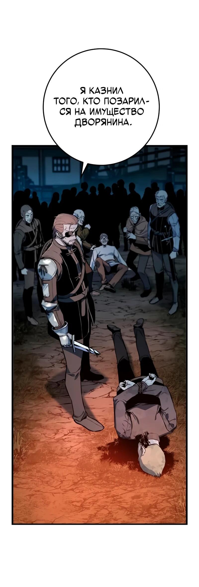 Манга Как выжить странствующему рыцарю - Глава 16 Страница 9