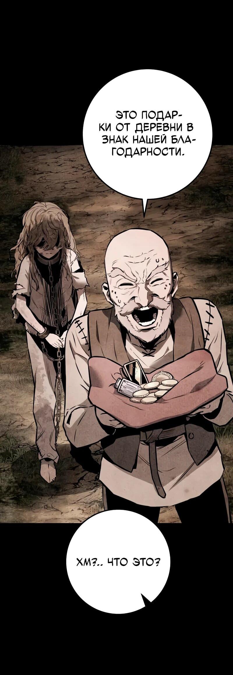 Манга Как выжить странствующему рыцарю - Глава 16 Страница 38